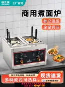 大誠優選 {可打統編 保固一年}臺式煮面爐商用全自動煮面桶小吃店專用煮面機器電熱關東煮面條機