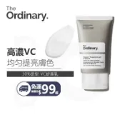 現貨 The Ordinary Vitamin C 30% in Silicone 高濃維生素VC煥白抗氧化 亮澤護理