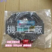 樂享購✨機車工廠  MX150 離合器片 CPI 正廠零件@zzzt