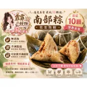 台灣傳統美食10顆起 南部粽 花生肉粽175g｜無添加｜冷凍配送 全家冷凍取貨嘉義 台南 歸仁
