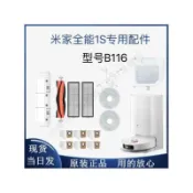 HiFi超人音頻商城 米家全能1S 全能 掃拖機器人B116配件主滾刷邊刷濾網拖抹布集塵袋 主刷 邊刷 濾網 拖布 集塵袋 清潔液 滾刷蓋板