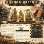 【 瓦邦克蘭寺 】 龍婆艮 財佛 鋤頭模 立尊 2545 事業 招財 生意 平安 佛牌鏢局