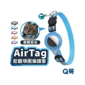 (店+)AirTag 寵物項圈 保護套 貓咪項圈 夜間反光 追蹤器 定位 寵物 防走失 防摔殼 保護殼 安全 項圈 TA008