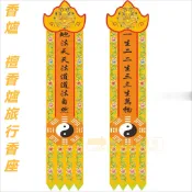 臺灣出貨 金滿堂優選 風水定制 道家道場道觀 裝飾八卦道幡掛幡 長幡豎幡 道法 自然 貢緞面料 居家生活 風水 宗教商品