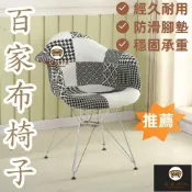 錦盛實木家居 免運/店長推薦 可開發票 【北歐風餐椅】新款ins椅子 時尚百家布椅子 伊姆斯扶手椅 布藝餐椅 沙發咖啡椅 辦公電腦椅 靠背椅 椅子 工廠直銷 售後保障 店長推薦 全館折扣 6j78