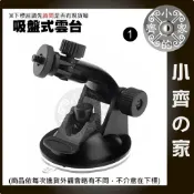 GoPro Hero SJCAM SJ4000 小蟻 相機 行車紀錄器 汽車吸盤支架 車架 固定座 吸盤腳架 小齊1