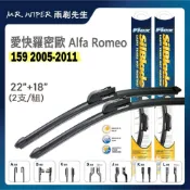 (店+)【SilBlade】愛快羅密歐 Alfa Romeo 156/159 各代專用超撥水矽膠雨刷 (跳動剋星｜極靜音)