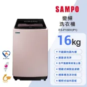 【SAMPO聲寶】16公斤變頻超震波洗衣機 ES-P16DV(P1)觸控面板