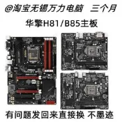ASROCK/華擎科技 H81M-VG4 R2.0 B95M-DGS H81M-DGS主板B85-PRO4
