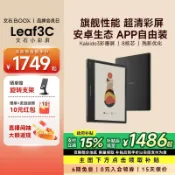 愛尚購物 {可刷卡 打統編}【支持國補15%】文石BOOX Leaf3C電子書閱讀器 小彩屏Leaf3 C類紙護眼屏7英寸智能墨水屏電紙書閱覽器小說