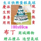 🔥大量現貨 出貨🔥24H出貨🖤台灣現貨 生日氣球 💖現貨供應 #生日快樂氣球組 氣球