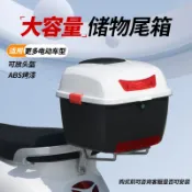 彩虹之屋 公司貨 免運 開立發票 車尾箱 機車後備箱 機車置物箱 機車尾箱 機車後行李箱 電動車后備箱通用適用雅迪愛瑪臺鈴綠源儲物電瓶自行車后靠背尾箱