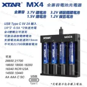 XTAR MX4 4槽智能電池充電器 1.2V 3號4號 鎳氫電池 3.2V 鐵鋰 1.5V 3.7V 鋰電池通用