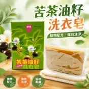 苦茶油籽三倍濃縮洗衣皂 苦茶油籽 洗衣皂 濃縮洗衣皂 精華皂 手工皂 清潔皂 植物皂台灣古早味肥皂 好康嚴選