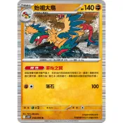 本五）寶可夢卡牌 PTCG 純白閃焰 sv11W F 始祖大鳥 R 048/086