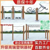 【賣【現貨秒發戶外塑健身器材小區廣場公園室外全包塑鋼鋁貼條運動體育路徑