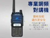貨比三家 專業調頻對講機 雙頻無線電對講機 遠距離通話 輕便 8瓦大功率 飯店 兔機子 手持 雙向無線電 免執照對講機 跟車通話
