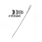 (店+)水管疏通器 管道疏通器 通水管 通管條 通管器 水管疏通 排水孔 下水道 毛髮疏通棒 水管刷 清潔刷【F073】