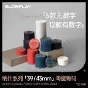 SLOWPLAY德州撲克高端陶瓷籌碼德撲有數字無數字面值棋牌室麻將幣