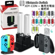 Nintendo Switch Joy-Con 左右手控制器 雙手把＋充電座＋原廠握把架 好手感同樂組 【台中星光電玩】