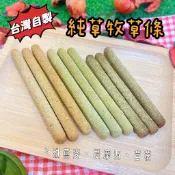 【台灣自製+發票】兔子零食 倉鼠零食 牧草條  草棒 純水草餅 幼兔適用 提摩西草餅 甜燕麥草餅 天竺鼠零食