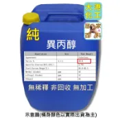 【大港化工】異丙醇 特級 工業級  99.8%  20L  - 含稅價 IPA 脫脂劑 拔水劑 鍍膜前除油膜