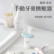 手動擠牙膏器 牙膏夾 | 一掃浪費！通用型洗面奶護手霜擠壓器 | 家用省力小樣捲壓器 | 台灣現貨快速出貨
