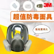 (店+)【3M】3M 防毒面具套組(純粉塵防護)(長期使用最節省)【傑群工業補給站】