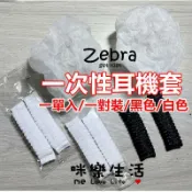 一次性耳機套 網咖耳機套 無紡布耳機套 拋棄式耳機套 網吧耳機套 會展耳罩 展會耳套 麥克風套 KTV套 酒店必備