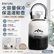 🔥密封防漏山脈噸噸保冰杯 雙容量大容量設計 1500ml 2000ml大水杯 手提掛繩便攜 長效保冰保溫戶外運動露營水壺