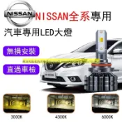 尼桑/NISSAN 專用三色LED大燈 Kicks Sentra Tiida H11 遠燈 近燈 車頭燈 霧燈 燈泡