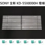 【木子3C】SONY 全新 KD-55X8000H 燈條 一套十條 每條6燈 背光 LED燈條 直接安裝 電視 電視維修