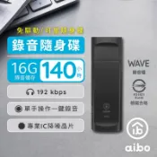 aibo  輕薄隨身型 USB錄音隨身碟-16G