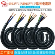 吉宅良品 H03VV-F/H05VV-F歐標軟電纜線2 3 4 5芯自動化設備信號控制電源線