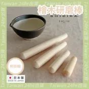 免運24hr出貨⚡️日本製 天然木 研磨棒 研磨木杵 研磨杆 搗碎 擂槌 研磨缽用 擂茶棒 SHIKIKA  東濃檜木