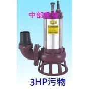 『中部批發』松河牌BF-322A 足3HP 3“ 污物 抽水機 沉水馬達 汙水泵浦 抽水馬達 水龜 污物 污水 沉水泵浦