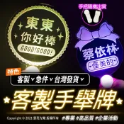 宸亮光電 LED偶像燈板、追星板、廣告招牌、演唱會、求婚看板、手舉牌/一個就可訂