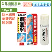 【小林製藥】創護寧液體絆創膏-10g/瓶｜台化藥局