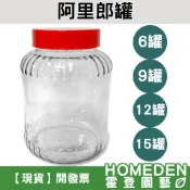 (店+)阿里郎罐 釀酒瓶 泡酒瓶 酒果瓶 密封罐 菜瓶 釀酒玻璃瓶 釀酒罐 泡酒罐 果醋罐【HOMEDEN霍登園藝】