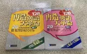 【曬書閣】《再造英語大革命 (單字)》《再造英語大革命 (會話)》附2光碟   經典傳訊文化編輯  2本一起賣