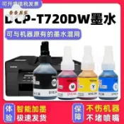 麥麥居家 適用兄弟T800DW/T820DW黑彩色墨水適用T720DW打印機適用原裝 pm6281