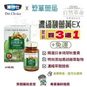 自然革命 濃縮秋薑黃EX 黑胡椒萃取物-胡椒鹼 外食族群 達特仕 華信生醫 ｜繁華中西藥局｜