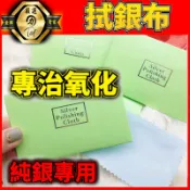 拭銀布 擦銀布 純銀飾品 拭銀布 純銀擦拭布  亮銀布 擦拭布 上光布 戒指 首飾 項鍊 拋光布 飾品擦拭 項鍊擦拭布