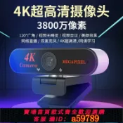 逸選生活 【台灣公司 可打統編】4K超高清電腦攝像頭USB直播美顏綠幕臺式筆記本網課視頻帶麥克風