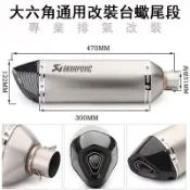 寓偉 大六角通用改裝臺蠍尾段 蠍管/碳纖維/卡夢/51mm/勁戰/酷龍/三代/四代/Bws/排氣管/T2/T1/臺蠍
