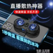 林之舍家居 手機散熱器 蘋果12手機散熱器吃雞游戲主播直播專用黑鯊冰封pro小米11背夾華為紅魔半 【年終特惠】