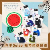 🔥現貨供應🔥日本 DAISO 大創 折疊收納扇 輕巧折疊圓扇 自動彈開 布扇 圓扇 輕巧 攜帶 收納 折疊 消暑 扇子