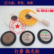 可開發票 白布輪 /黃布輪 /2C毛輪/戒指絨棒 /內圈棒 /打磨機首飾鏡面拋光輪