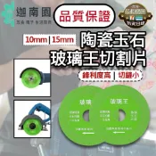 【品質保證】 玻璃王 玻璃切割片 瓷磚 超薄鋸片 玻璃 切割 鋸片 陶瓷磚玉石 超薄鋸片 砂輪機 抛光
