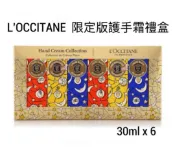 日韓小潼 L'OCCITANE歐舒丹沐節慶 限定版 護手霜禮盒 30ml*6 歐舒丹護手霜｜全店$299 全家取貨免運｜滿額折500｜APP下單最高賺19%點數⚡